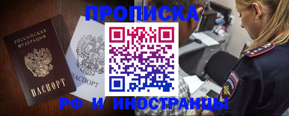 прописка законно в Электрогорске