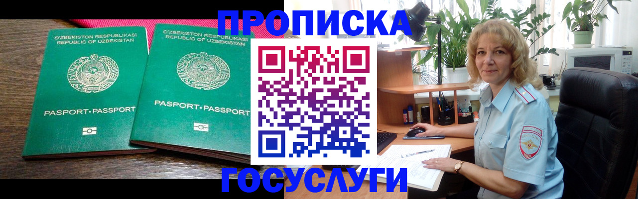 прописка 2025 в Электрогорске