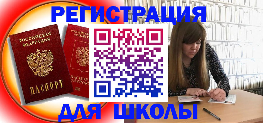 прописка штамп в Электрогорске