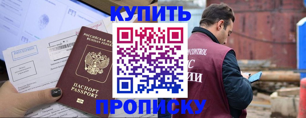 прописка паспорт в Электрогорске