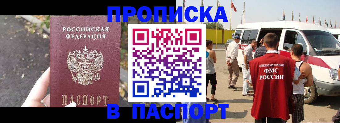 прописка в квартире в Электрогорске